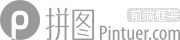 拼图